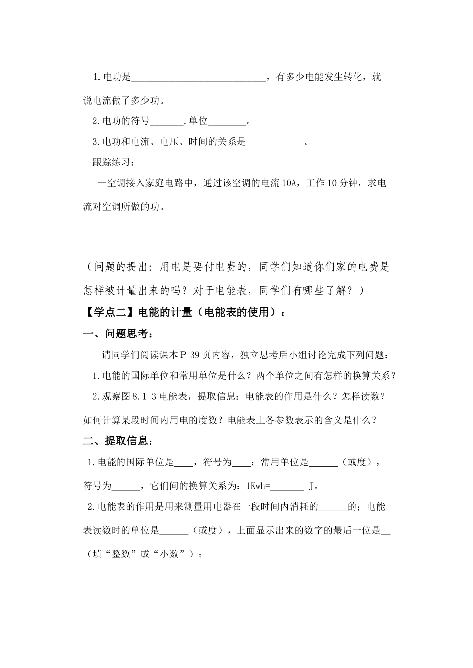 八年级物理下册第八章电功率导学案全国通用_第2页