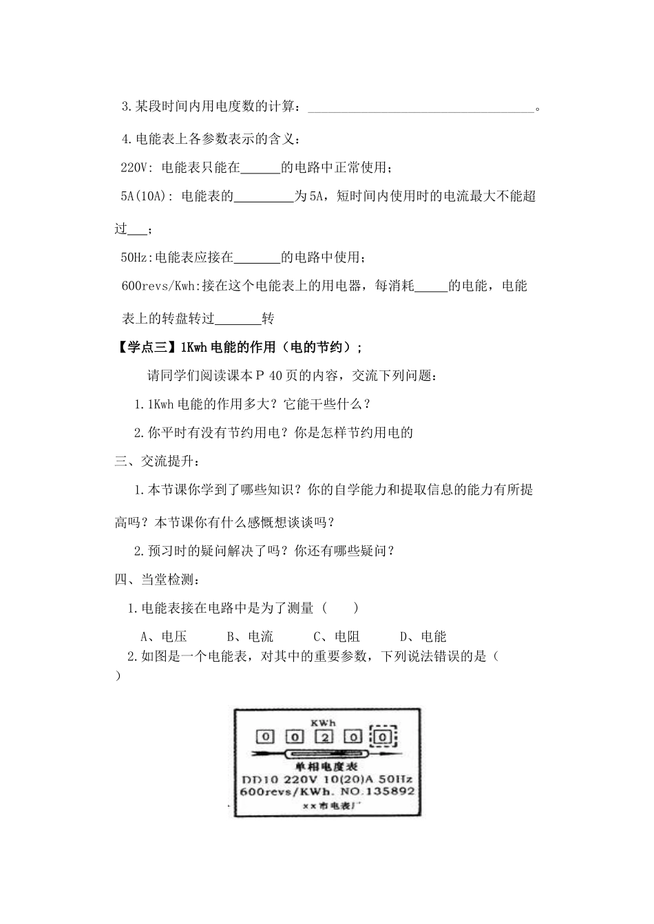 八年级物理下册第八章电功率导学案全国通用_第3页