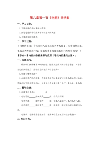 八年级物理下册第八章电功率导学案全国通用