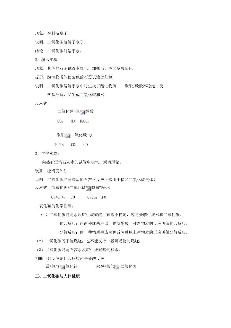 2013年九年级化学全册 2.3 奇妙的二氧化碳教案 沪教版_第2页