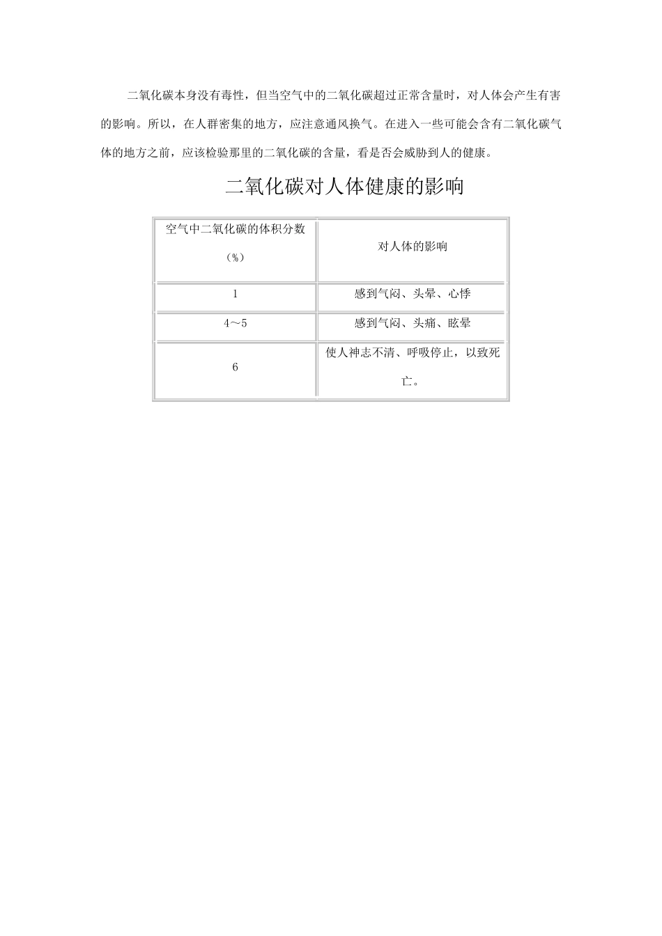 2013年九年级化学全册 2.3 奇妙的二氧化碳教案 沪教版_第3页