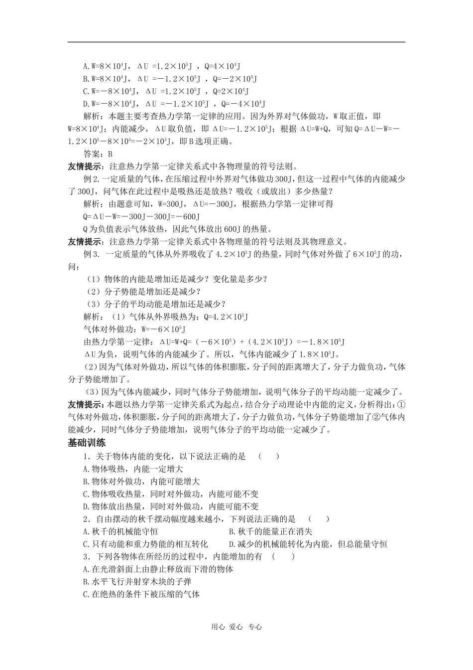 高中物理：5.1《热力学第一定律》学案（鲁科版选修3-3）_第2页