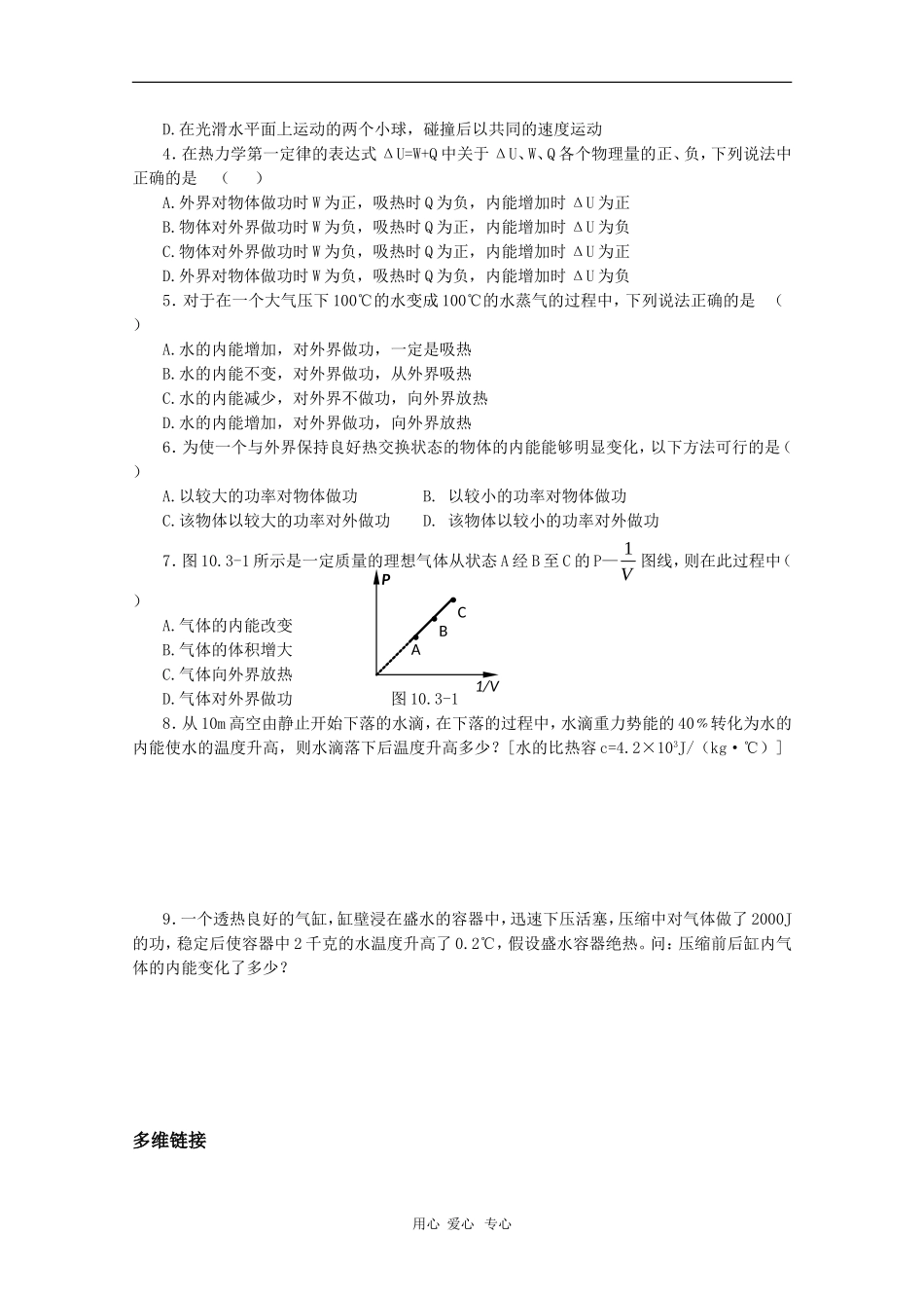 高中物理：5.1《热力学第一定律》学案（鲁科版选修3-3）_第3页