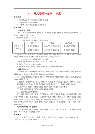 高中物理：5.1《热力学第一定律》学案（鲁科版选修3-3）
