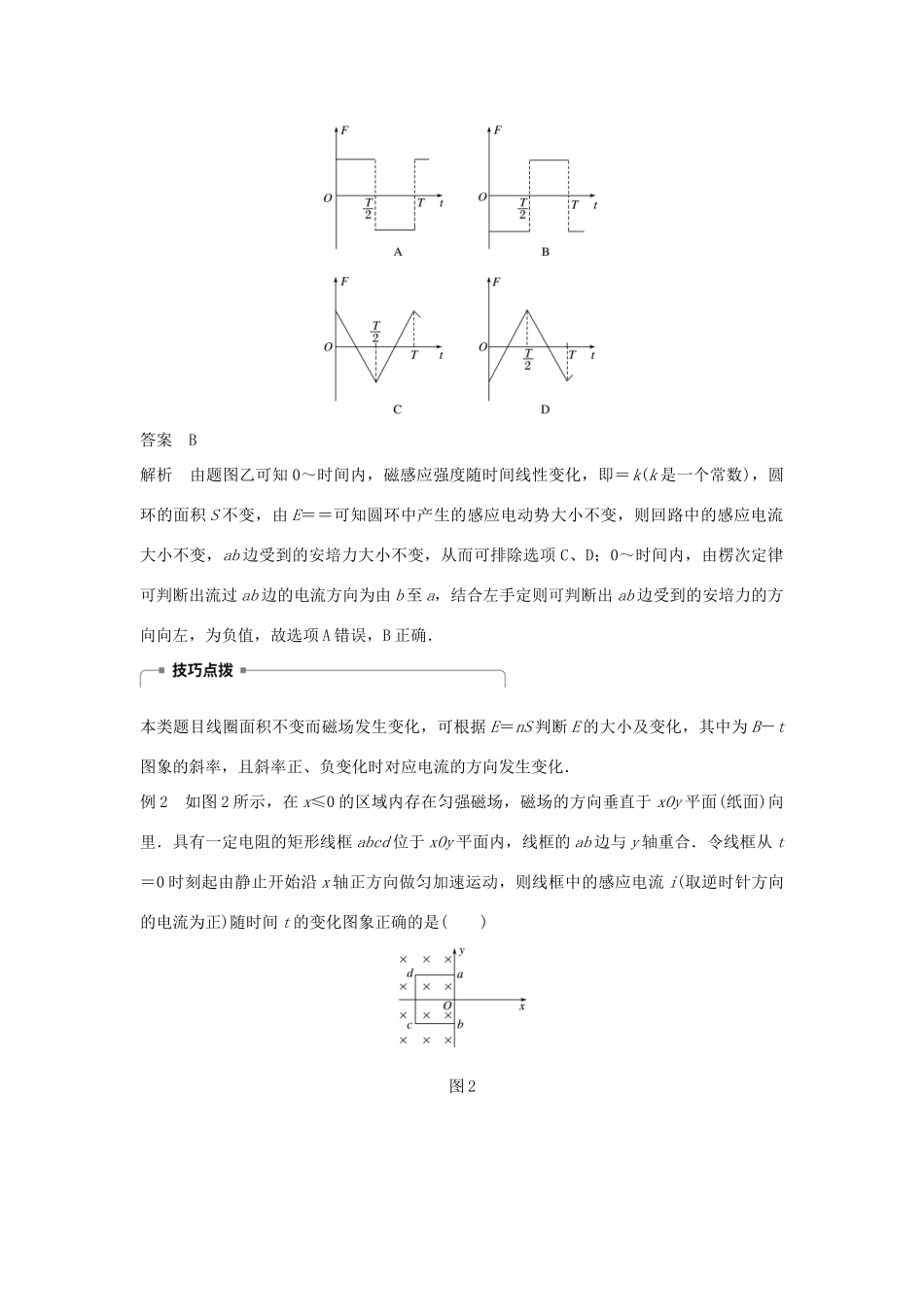高中物理 第一章 电磁感应 习题课：电磁感应中的综合应用学案 粤教版选修3-2-粤教版高二选修3-2物理学案_第2页