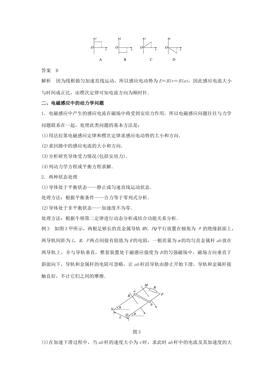 高中物理 第一章 电磁感应 习题课：电磁感应中的综合应用学案 粤教版选修3-2-粤教版高二选修3-2物理学案_第3页