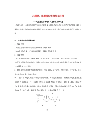 高中物理 第一章 电磁感应 习题课：电磁感应中的综合应用学案 粤教版选修3-2-粤教版高二选修3-2物理学案