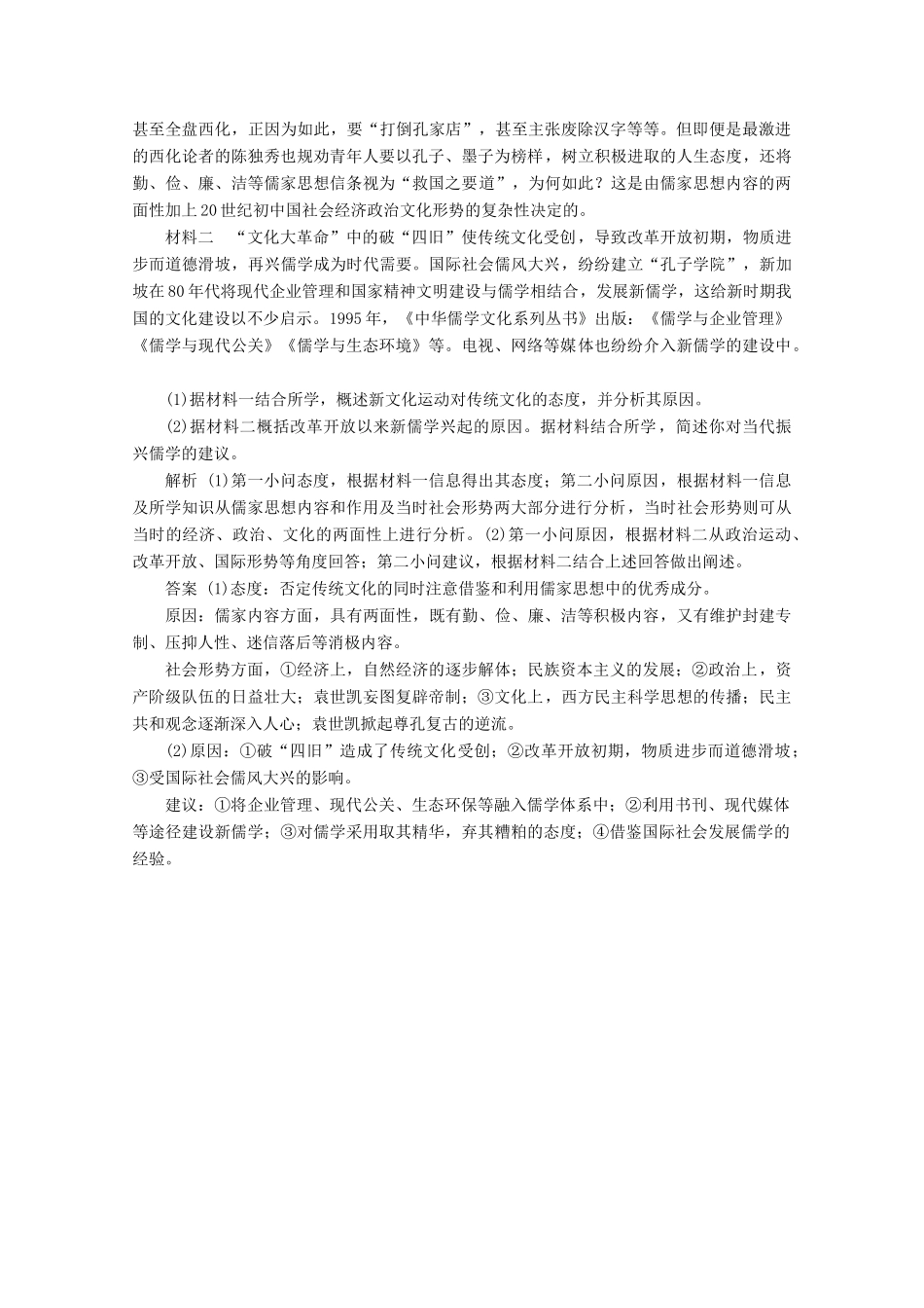 （浙江选考）高考历史大三轮复习 下篇 第一部分 主题四 中国传统文化的传承及中西方思想的交流与碰撞学案 人民版-人民版高三全册历史学案_第3页