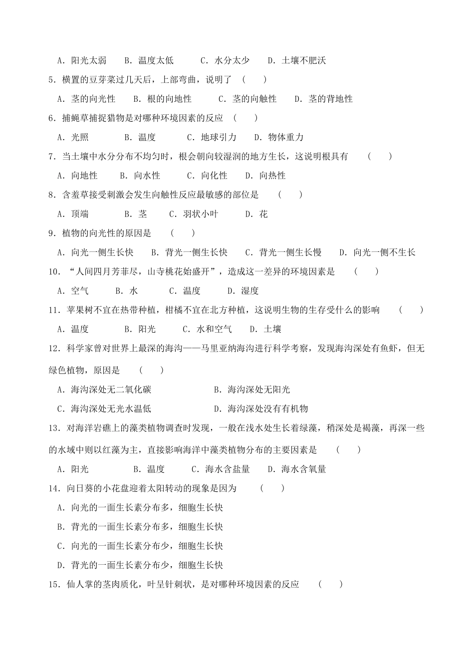 八年级科学下：6.1 植物生命活动的调节（无答案）学案华东师大版_第2页
