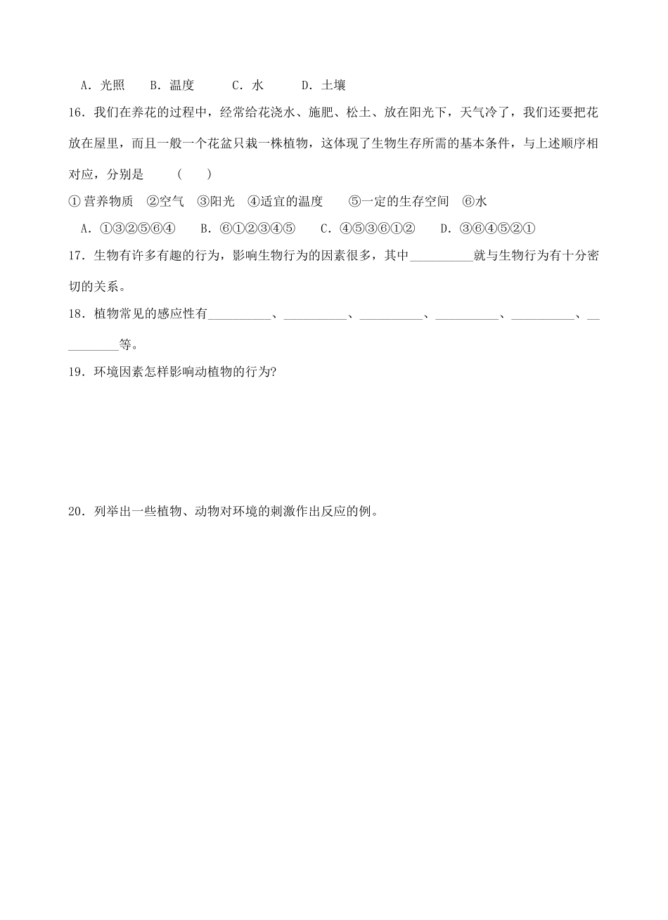 八年级科学下：6.1 植物生命活动的调节（无答案）学案华东师大版_第3页