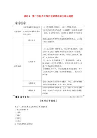 （通史版）高考历史一轮复习 阶段十五 当今世界文明的冲突与融合——二战后的世界 课时4 第二次世界大战后世界经济的全球化趋势学案（含解析）岳麓版-岳麓版高三全册历史学案