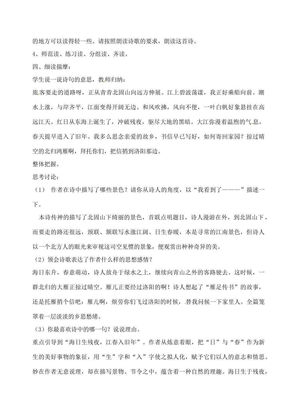 江苏省泗阳实验初中七年级语文 第一单元《古代诗词三首》学案 人教新课标版_第2页