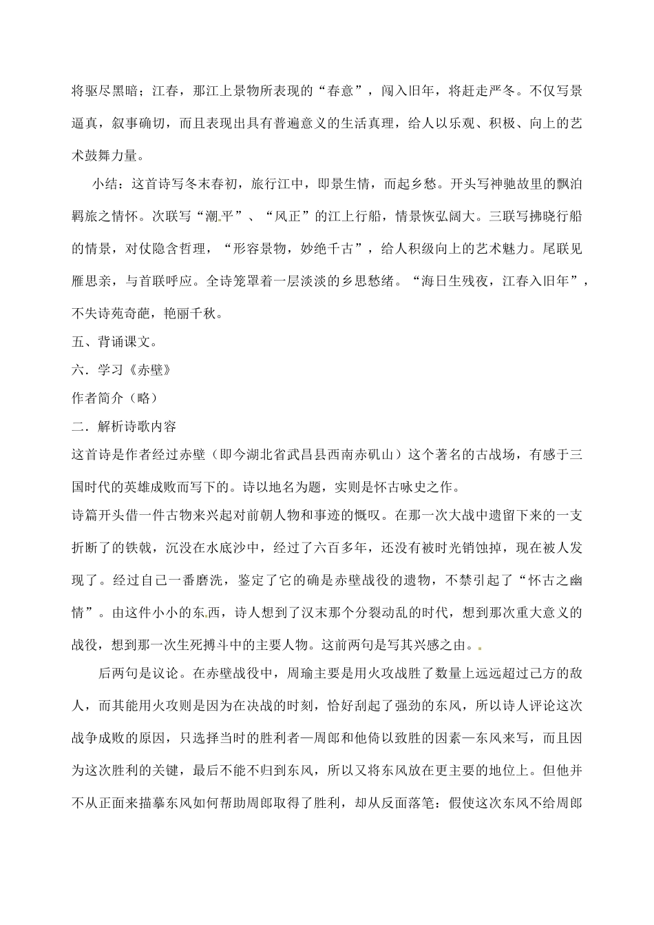江苏省泗阳实验初中七年级语文 第一单元《古代诗词三首》学案 人教新课标版_第3页