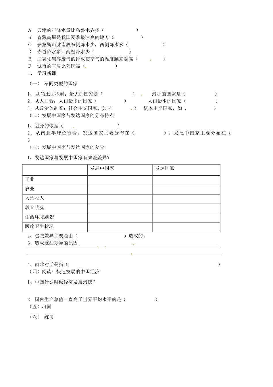山东省胶南市隐珠街道办事处中学七年级地理《发展中国家与发达国家》学案（1）_第2页