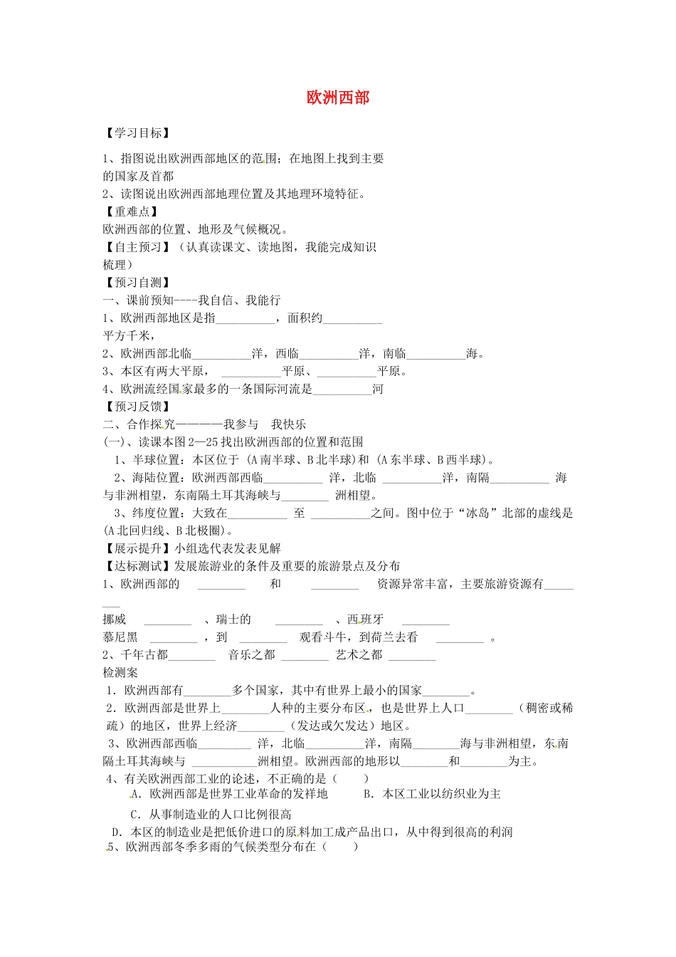 甘肃省白银市靖远县北滩中学七年级地理下册 第7章 第4节《欧洲西部》学案（无答案） 湘教版_第1页
