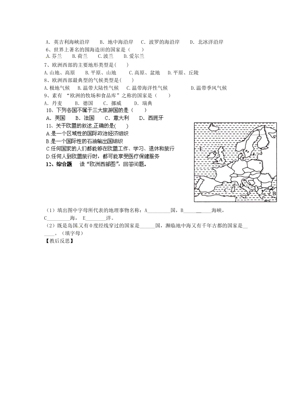 甘肃省白银市靖远县北滩中学七年级地理下册 第7章 第4节《欧洲西部》学案（无答案） 湘教版_第2页