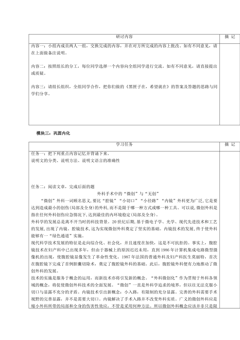 广东省中考语文 说明文阅读复习讲学稿-人教版初中九年级全册语文学案_第2页
