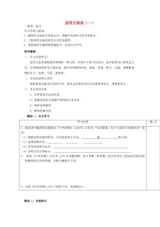 广东省中考语文 说明文阅读复习讲学稿-人教版初中九年级全册语文学案