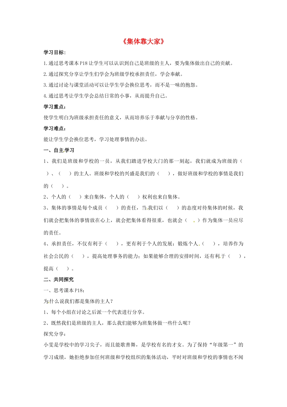 秋八年级道德与法治上册 第一单元 在集体中 第三课 集体靠大家导学案 教科版-教科版初中八年级上册政治学案_第1页