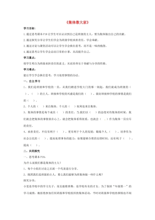 秋八年级道德与法治上册 第一单元 在集体中 第三课 集体靠大家导学案 教科版-教科版初中八年级上册政治学案