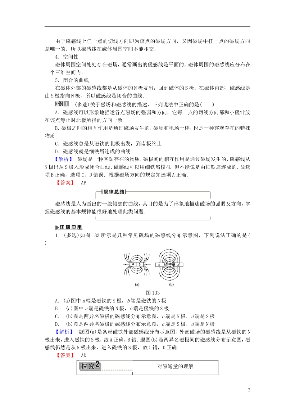 高中物理 第1章 电与磁 第3节 认识磁场教师用书 粤教版选修1-1-粤教版高二选修1-1物理学案_第3页