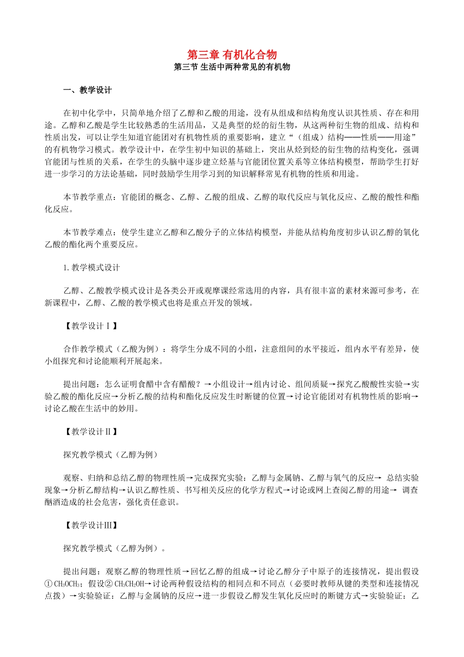第3章  有机化合物   第3节 生活中两种常见的有机物_第1页