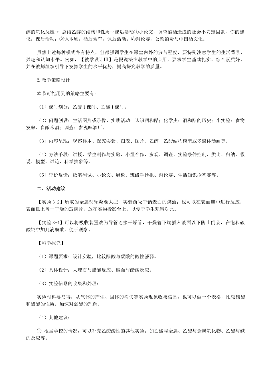 第3章  有机化合物   第3节 生活中两种常见的有机物_第2页