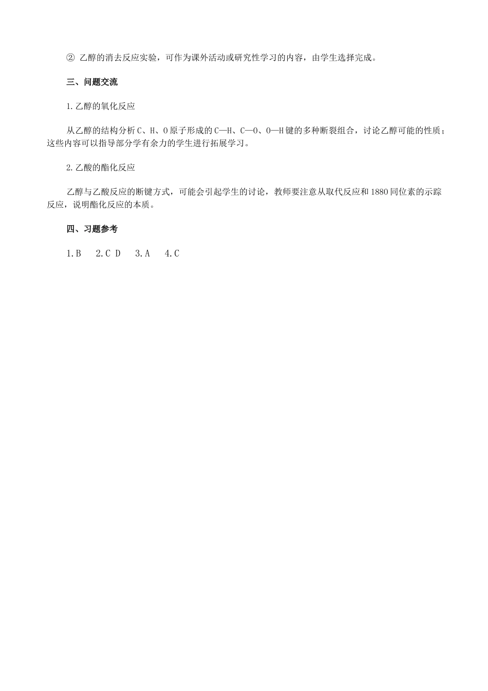 第3章  有机化合物   第3节 生活中两种常见的有机物_第3页