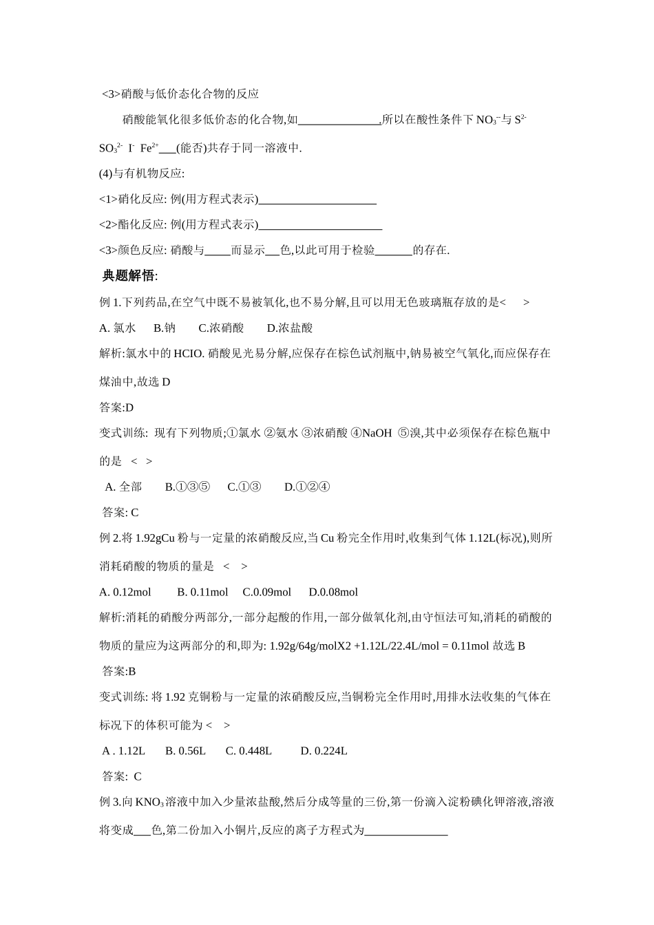 氮及其化合物（三）_第2页