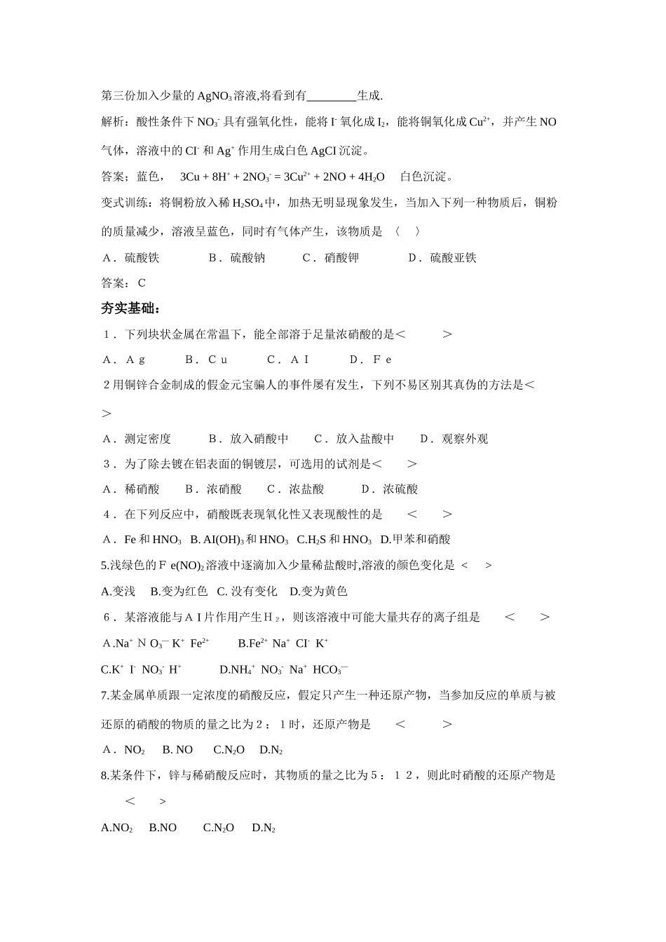 氮及其化合物（三）_第3页