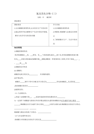 氮及其化合物（三）