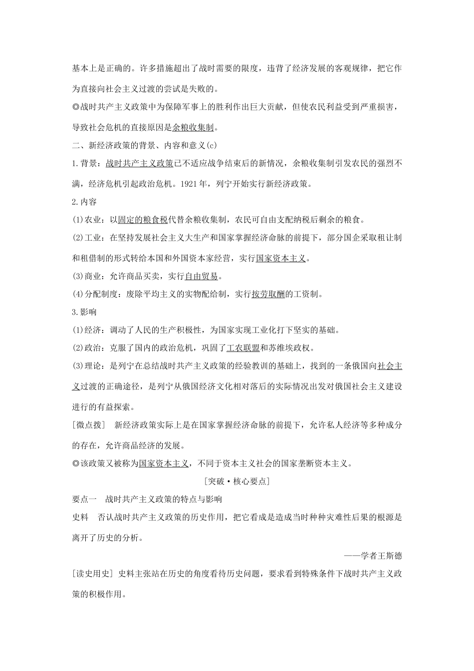 （浙江选考）高考历史一轮复习 专题十一 第26讲 苏联社会主义建设的经验与教训学案-人教版高三全册历史学案_第2页