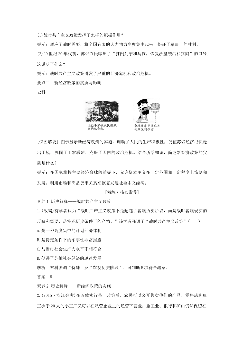 （浙江选考）高考历史一轮复习 专题十一 第26讲 苏联社会主义建设的经验与教训学案-人教版高三全册历史学案_第3页