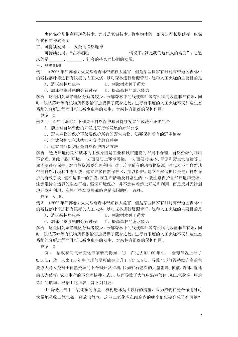 高中生物《环境保护与可持续发展 》学案1 中图版必修3_第2页