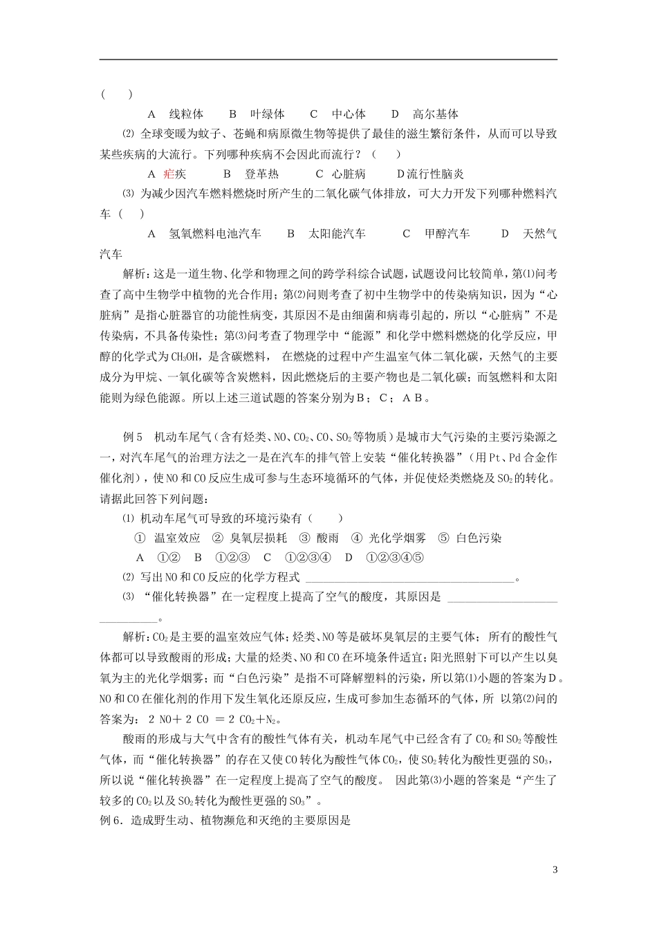 高中生物《环境保护与可持续发展 》学案1 中图版必修3_第3页