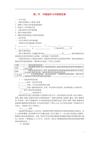 高中生物《环境保护与可持续发展 》学案1 中图版必修3