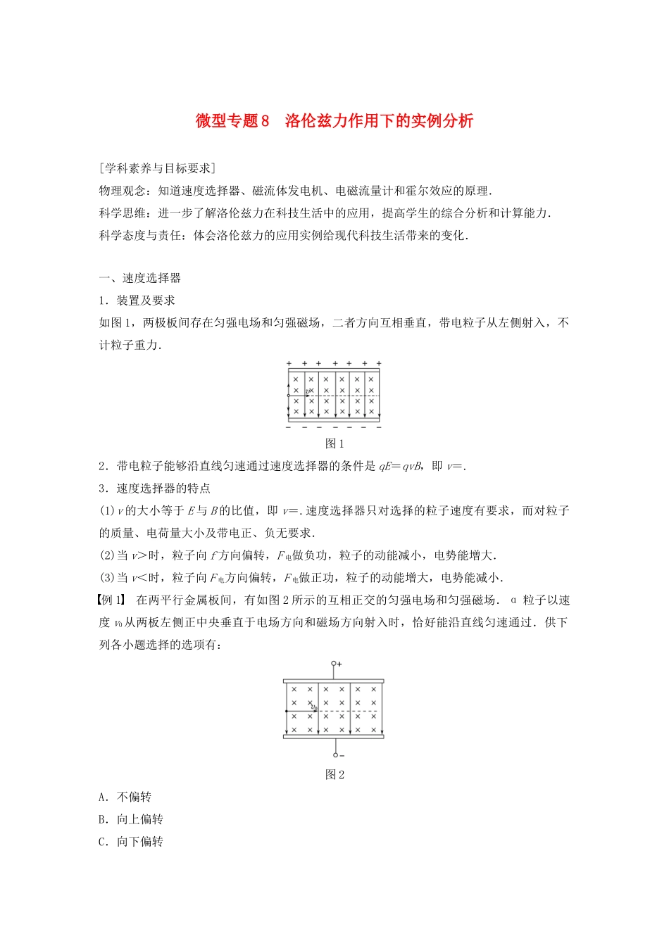 高中物理 第三章 磁场 微型专题8 洛伦兹力作用下的实例分析学案 粤教版选修3-1-粤教版高中选修3-1物理学案_第1页