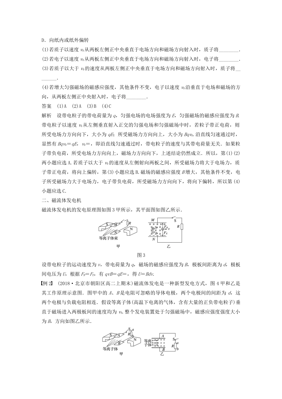 高中物理 第三章 磁场 微型专题8 洛伦兹力作用下的实例分析学案 粤教版选修3-1-粤教版高中选修3-1物理学案_第2页