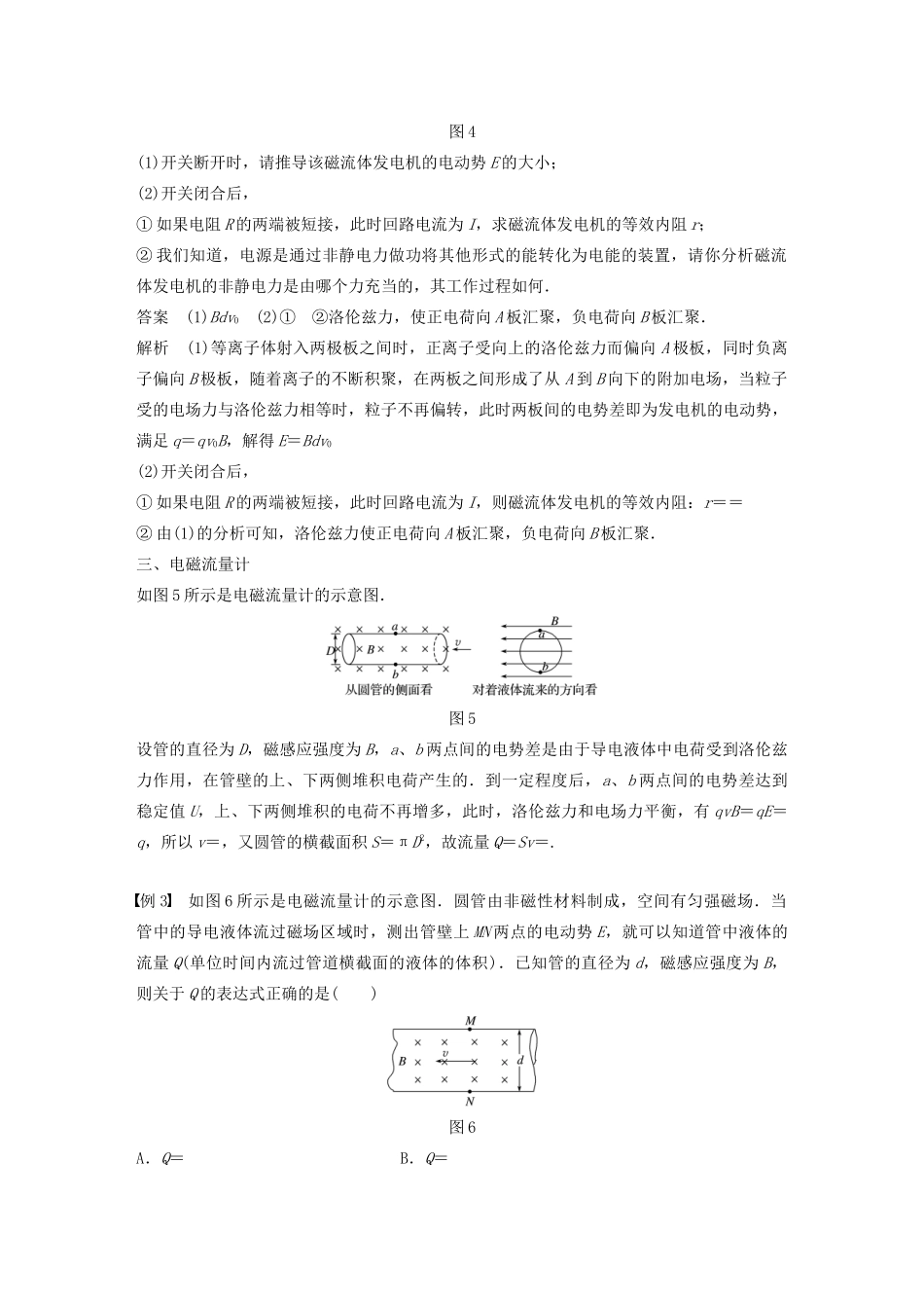 高中物理 第三章 磁场 微型专题8 洛伦兹力作用下的实例分析学案 粤教版选修3-1-粤教版高中选修3-1物理学案_第3页