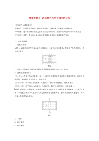 高中物理 第三章 磁场 微型专题8 洛伦兹力作用下的实例分析学案 粤教版选修3-1-粤教版高中选修3-1物理学案