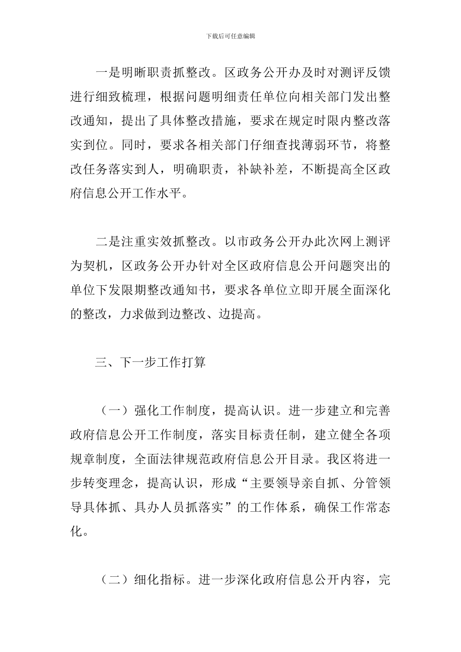 关于区政务公开工作整改情况的报告范文_第2页
