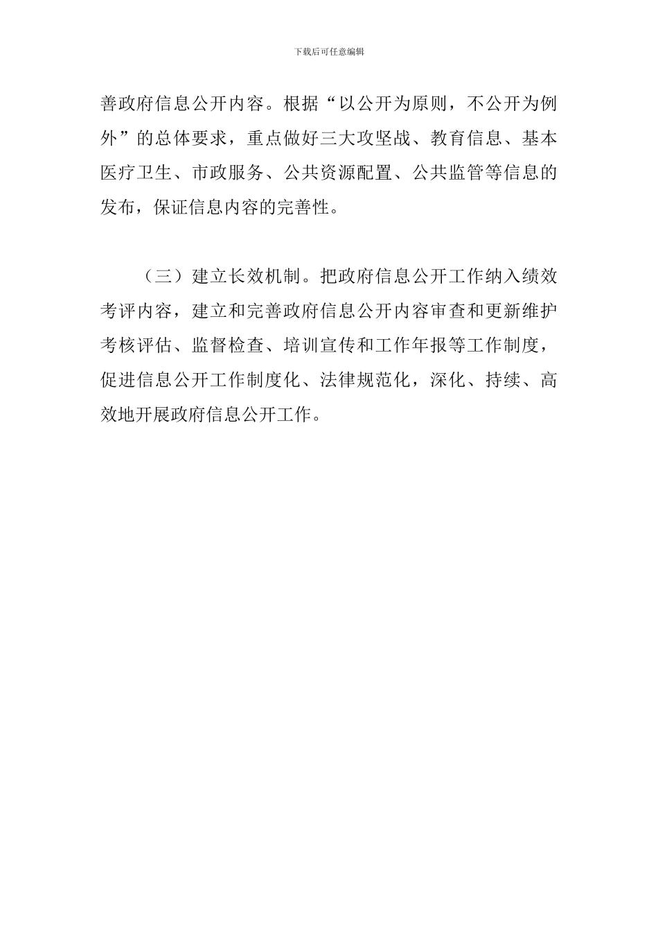 关于区政务公开工作整改情况的报告范文_第3页