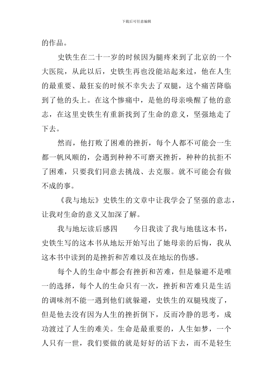 我与地坛读后感7篇_第3页