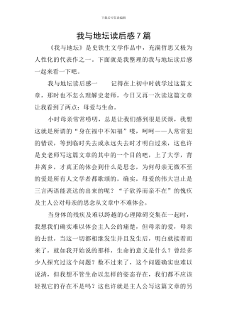 我与地坛读后感7篇