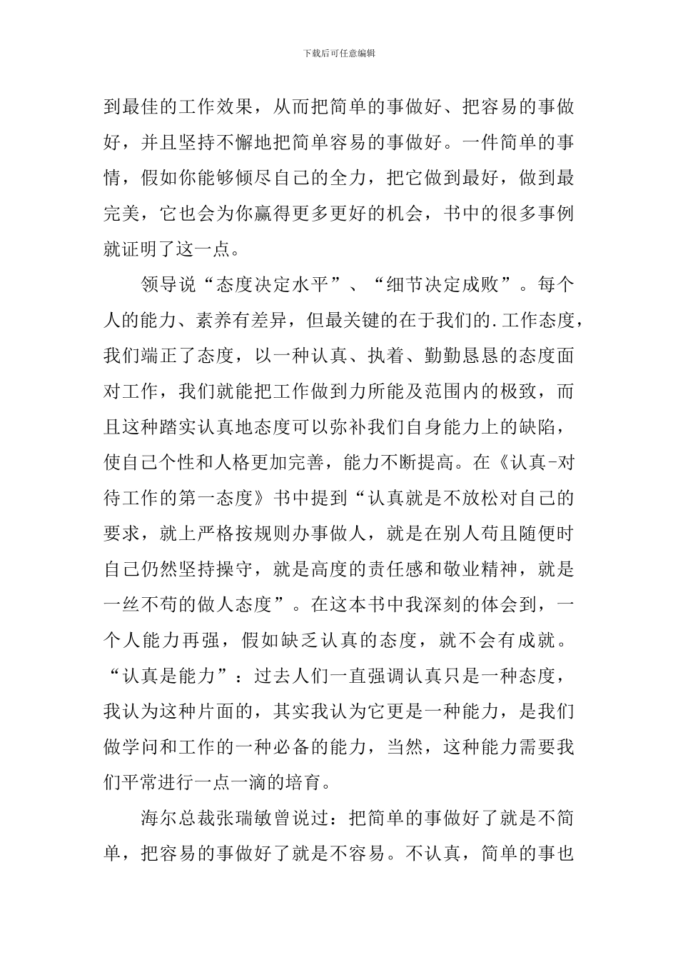 《用心的对待工作》读后感_第2页