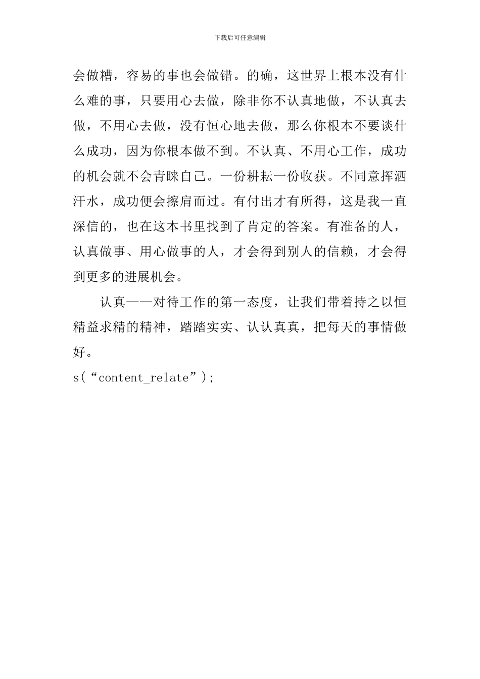 《用心的对待工作》读后感_第3页