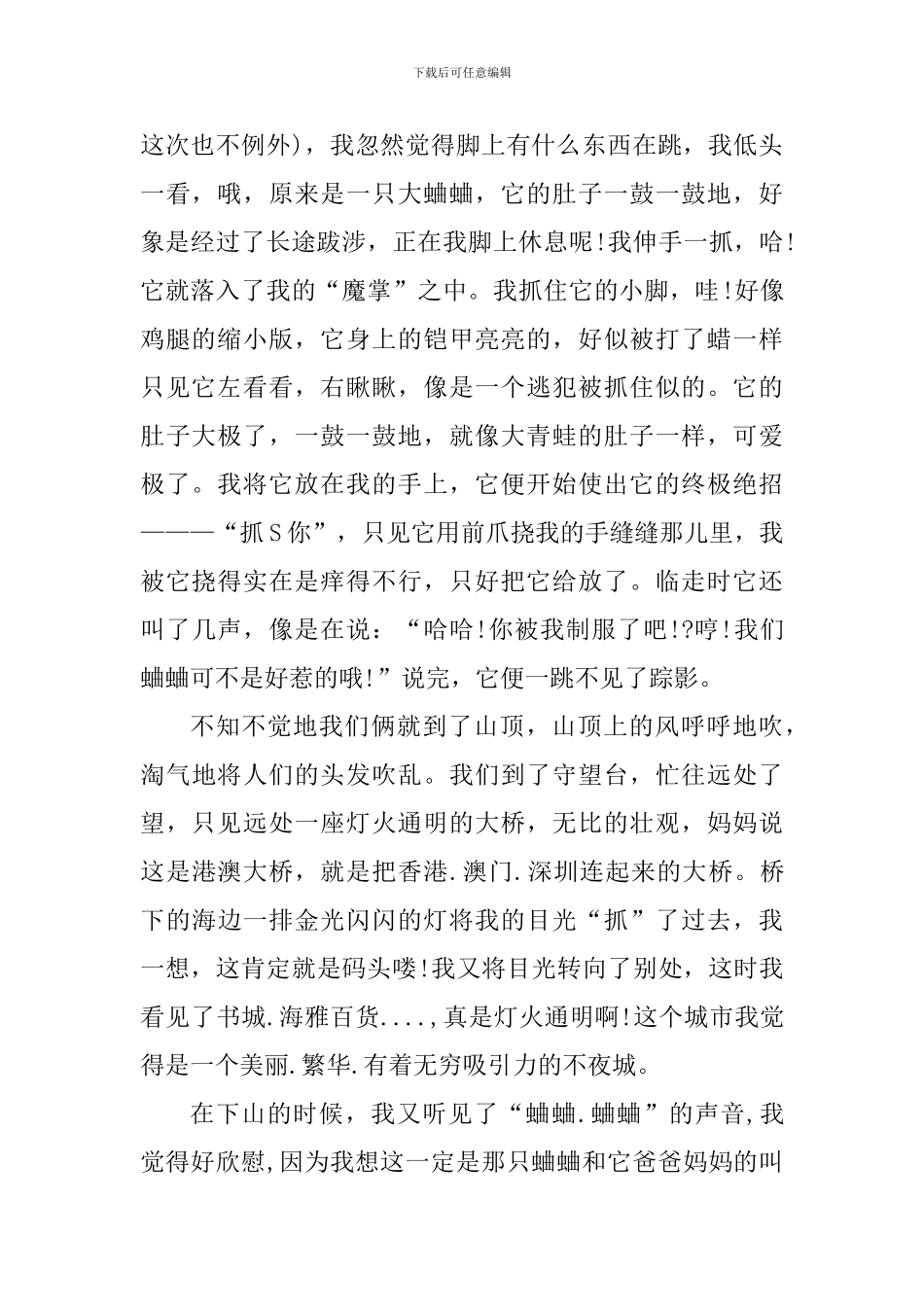 户外爬山心得体会_第2页