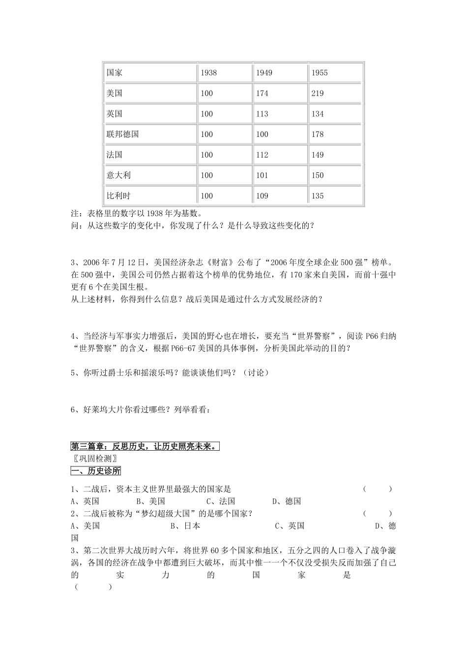 九年级历史下册 第11课 梦幻超级大国学案 北师大版_第2页