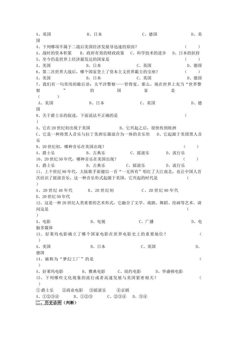 九年级历史下册 第11课 梦幻超级大国学案 北师大版_第3页
