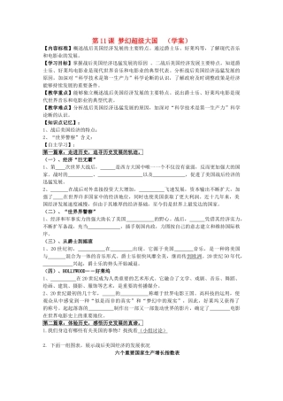 九年级历史下册 第11课 梦幻超级大国学案 北师大版